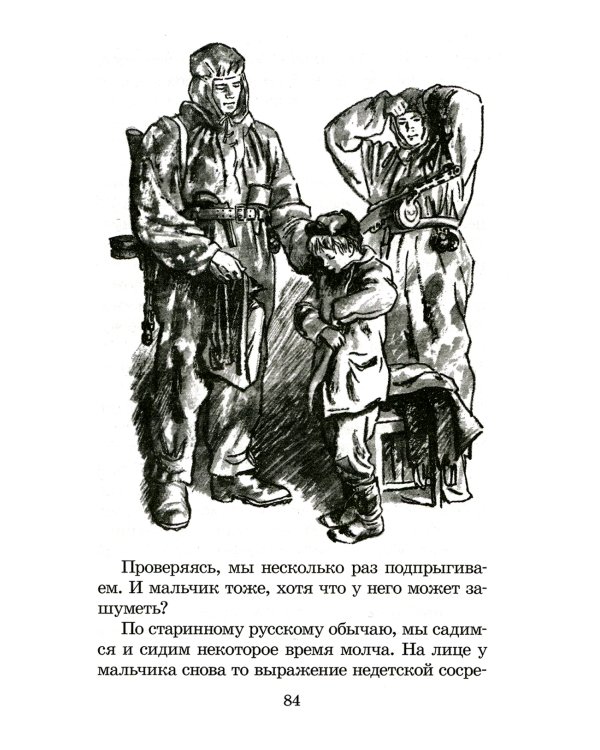 Иван. Зося