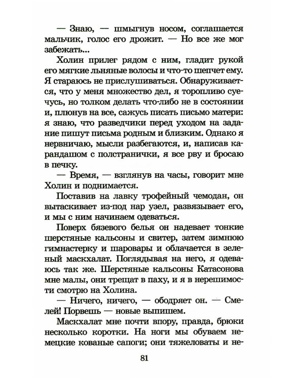 Иван. Зося