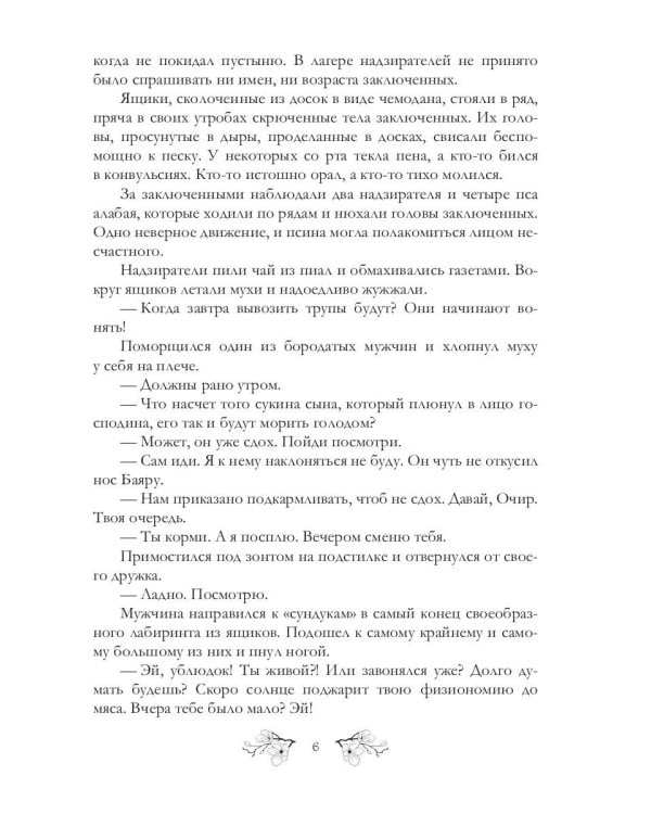 Вдова Хана. Кн. 3