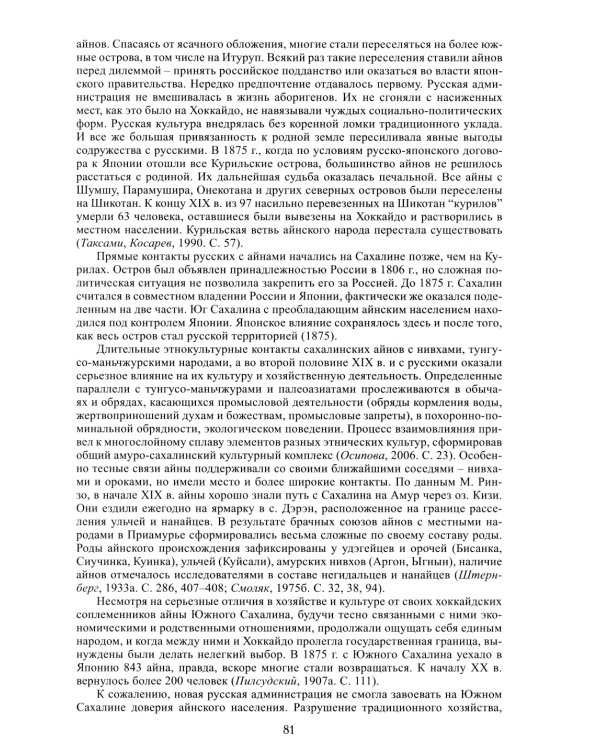 Народы Северо-Востока Сибири