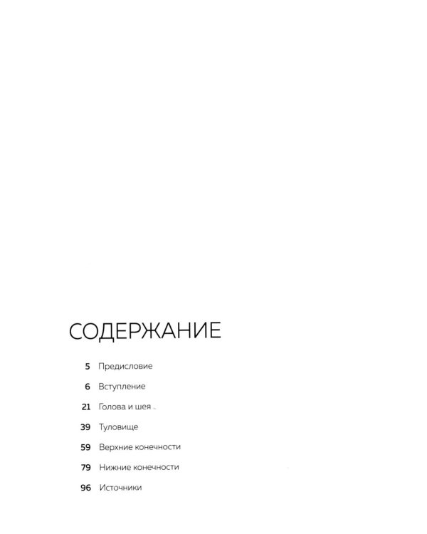Дополнительное изображение книги «МОРФО. Рисунок человека»