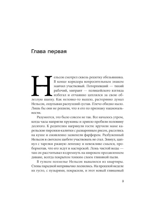 Парадокс Тесея: роман