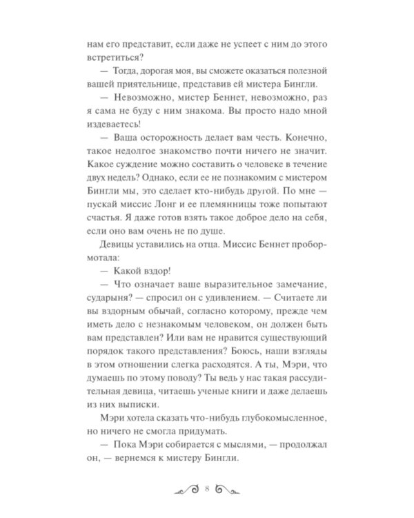 Гордость и предубеждение