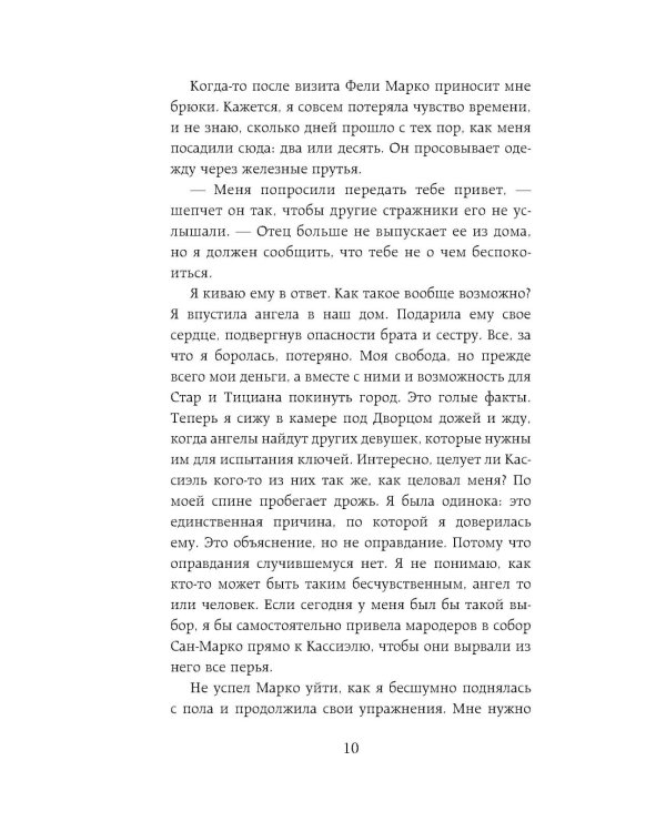 Ангельская сага. Гнев ангелов