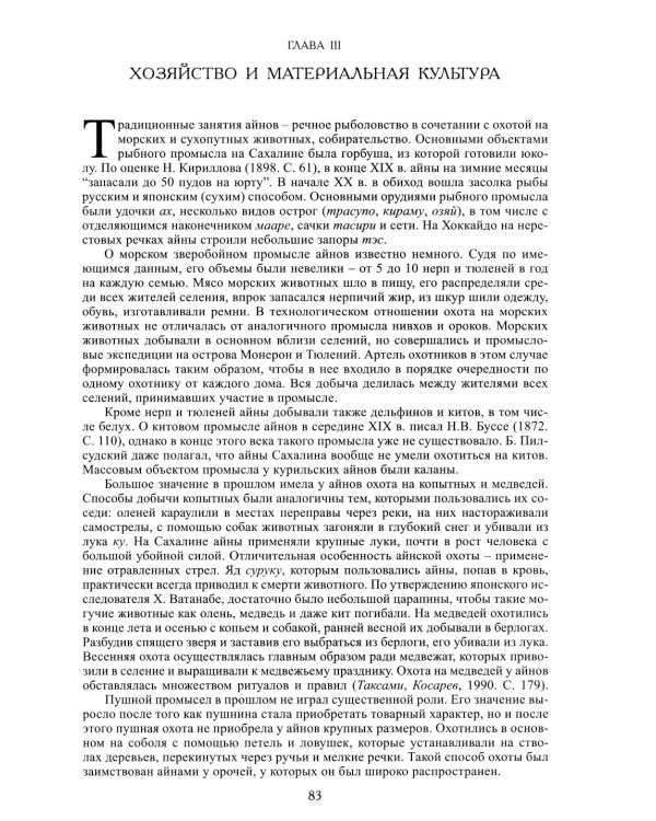 Народы Северо-Востока Сибири