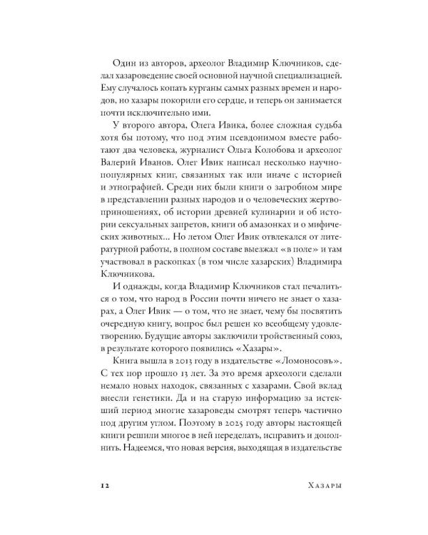 Дополнительное изображение книги «Хазары: Забытая империя Средневековья»