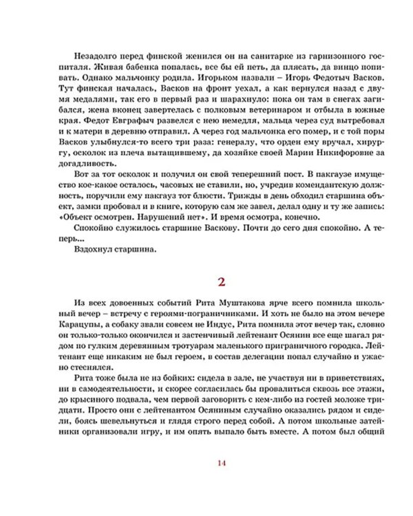 А зори здесь тихие: повесть