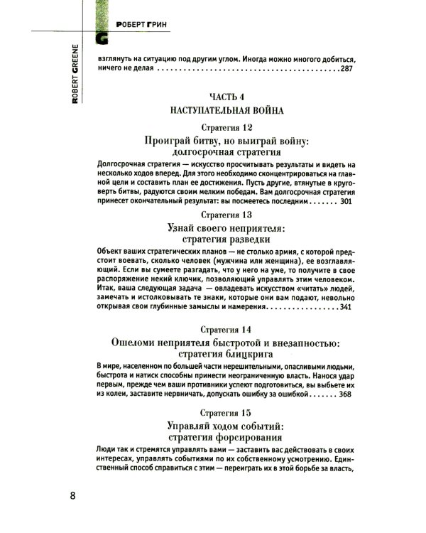 33 стратегии войны