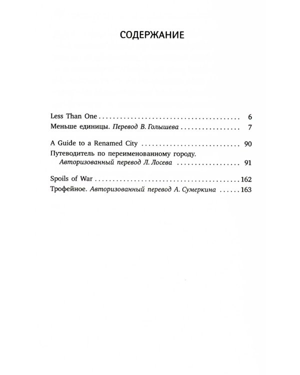 Путеводитель по переименованному городу = A Guide to a Renamed City: избранные эссе на рус., англ.яз