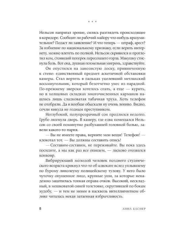 Парадокс Тесея: роман