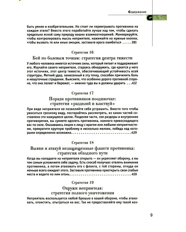 33 стратегии войны