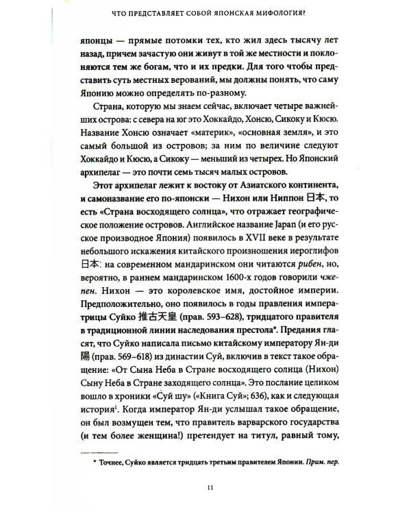 Японские мифы. От кицунэ и екаев до "Звонка" и "Наруто"
