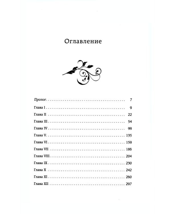 Ангельская сага. Гнев ангелов