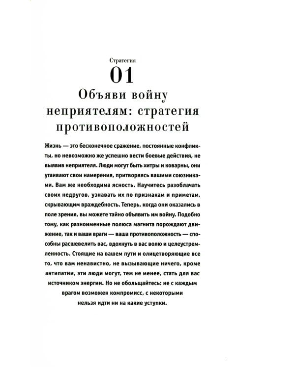 33 стратегии войны