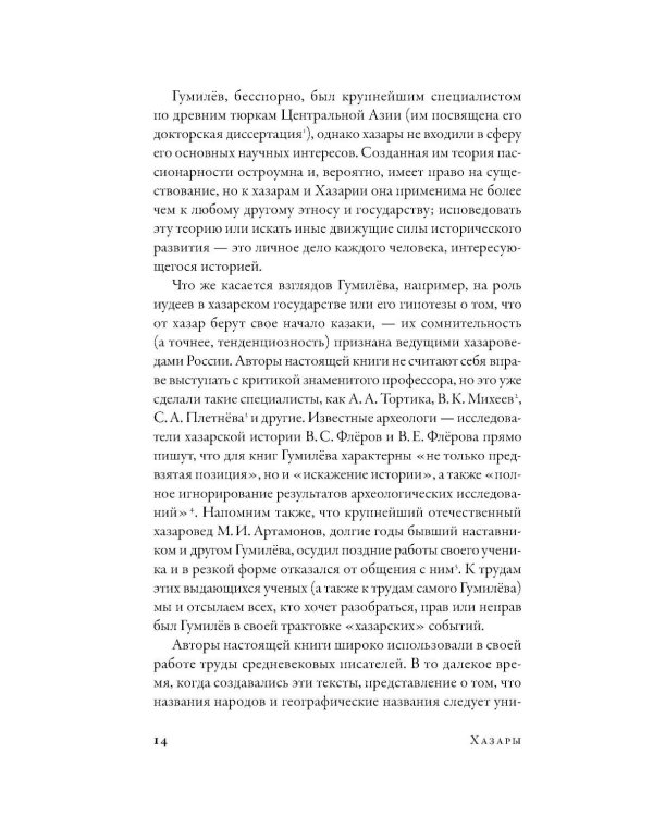 Дополнительное изображение книги «Хазары: Забытая империя Средневековья»