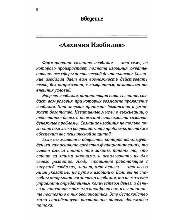 Формулы денег. Практическое руководство. 8-е изд.
