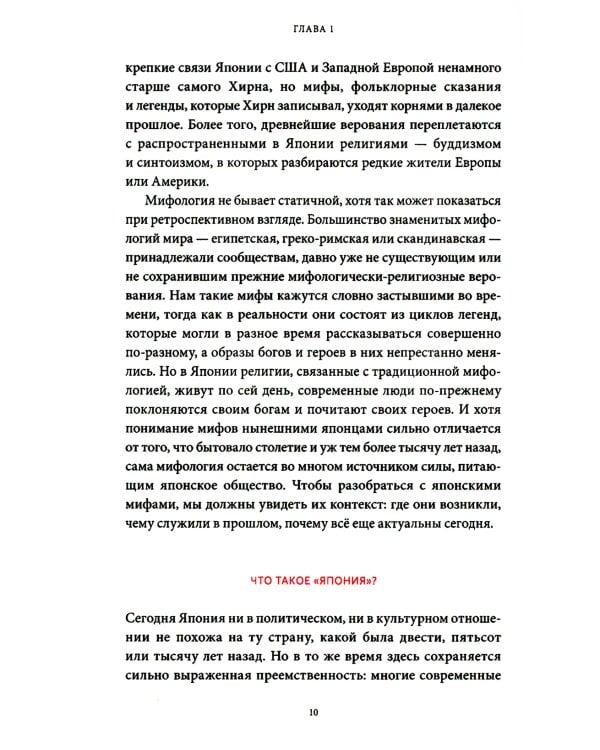 Японские мифы. От кицунэ и екаев до "Звонка" и "Наруто"