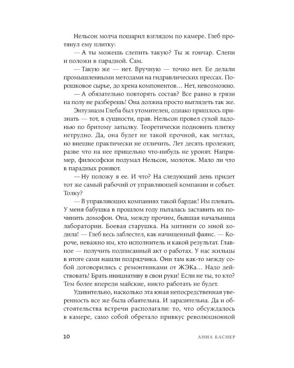 Парадокс Тесея: роман