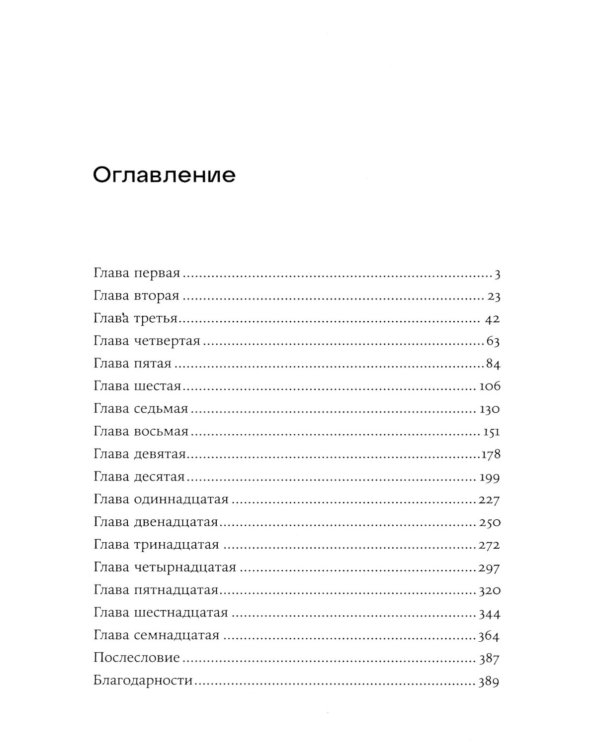 Парадокс Тесея: роман