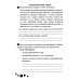 Психологическая азбука Психологическая азбука. Рабочая тетрадь. 4 кл. 6-е изд