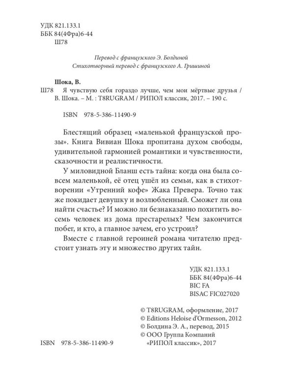 Я чувствую себя гораздо лучше, чем мои мёртвые друзья