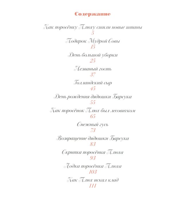 Про маленького поросенка Плюха. 10-е изд., стер