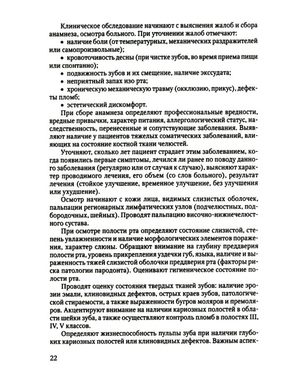 Диагностика пародонтита: Учебное пособие