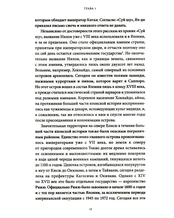 Японские мифы. От кицунэ и екаев до "Звонка" и "Наруто"