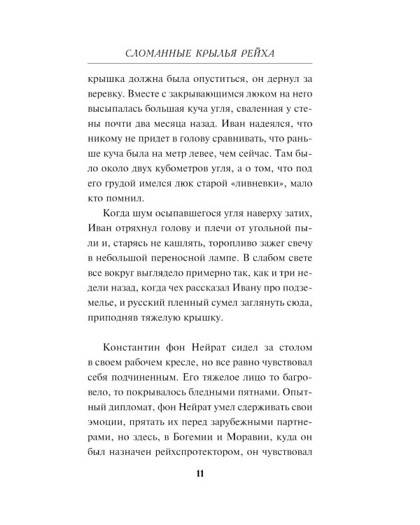 Сломанные крылья рейха