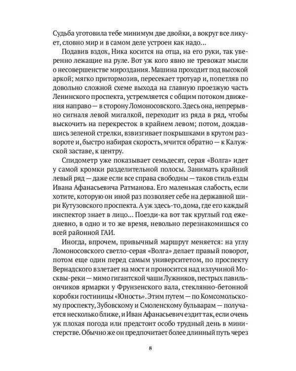 Киммерийское лето: роман