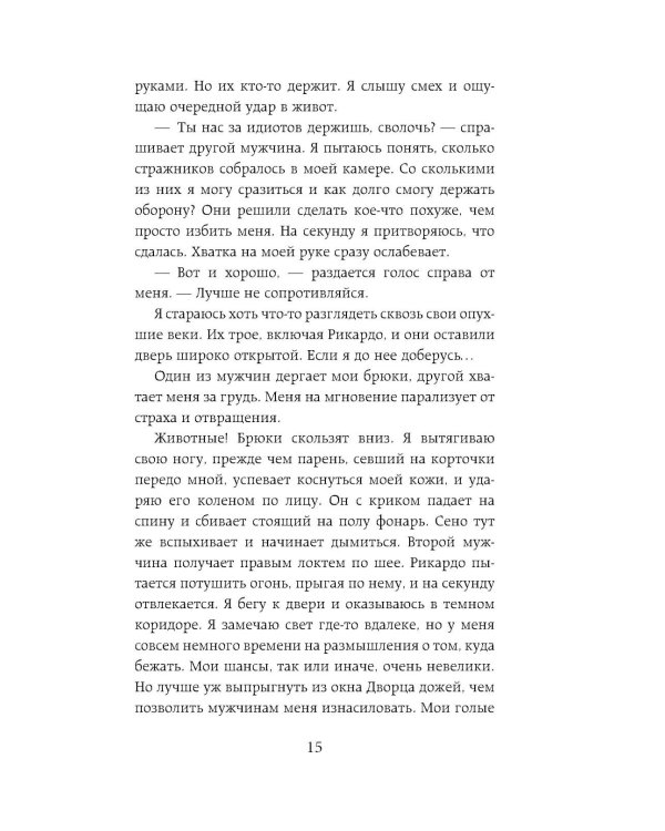 Ангельская сага. Гнев ангелов