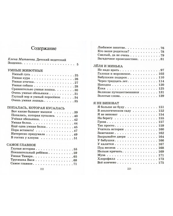 Великие путешественники. Рассказы для детей