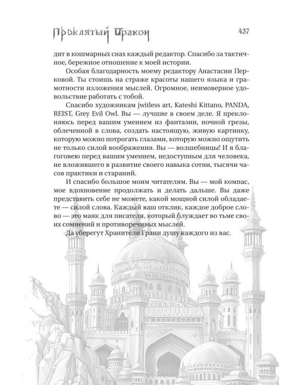 Проклятый дракон