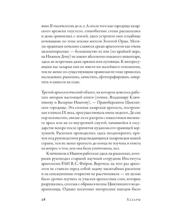 Дополнительное изображение книги «Хазары: Забытая империя Средневековья»