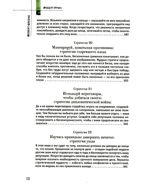 33 стратегии войны