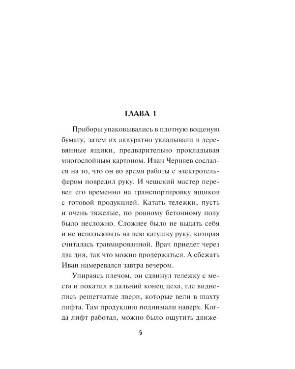 Сломанные крылья рейха