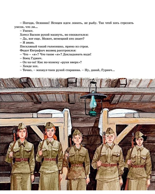 А зори здесь тихие: повесть