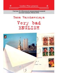 Very bad English: роман на русск. и англ.яз