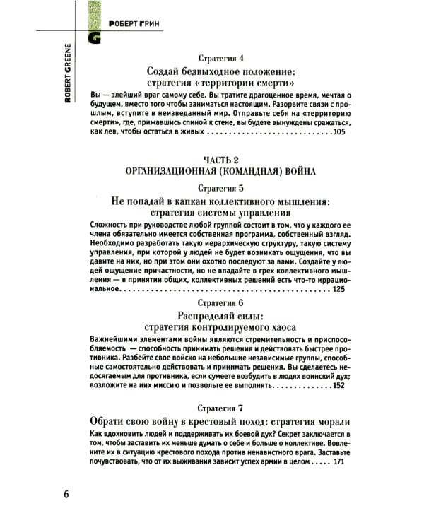 33 стратегии войны