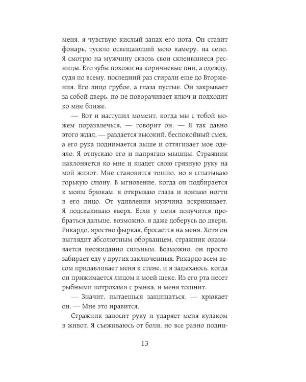 Ангельская сага. Гнев ангелов