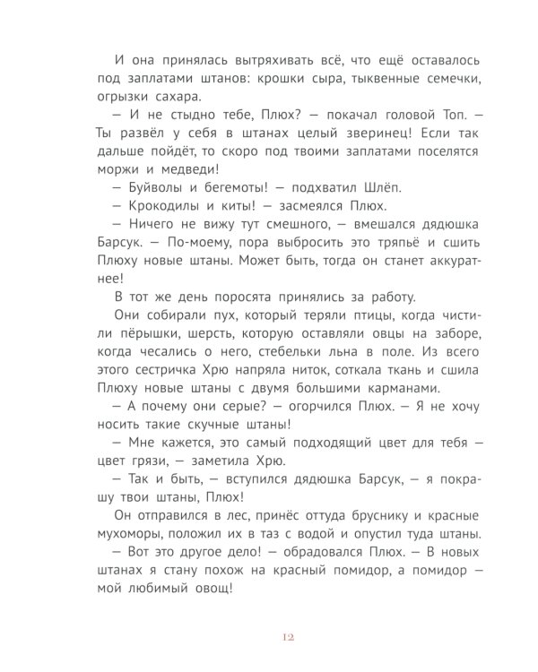 Про маленького поросенка Плюха. 10-е изд., стер