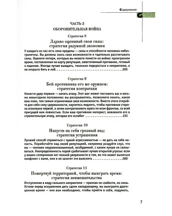 33 стратегии войны