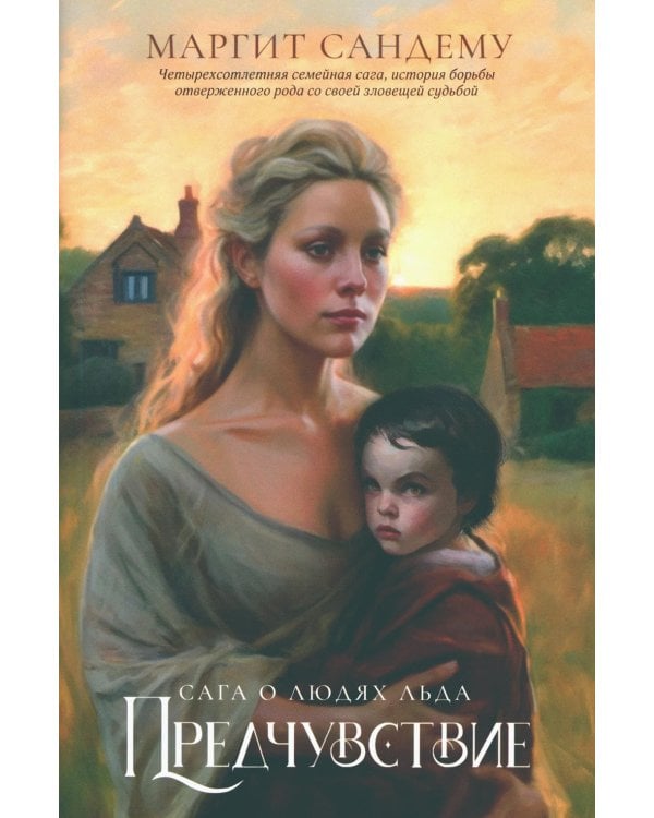 Предчувствие. Т. 4