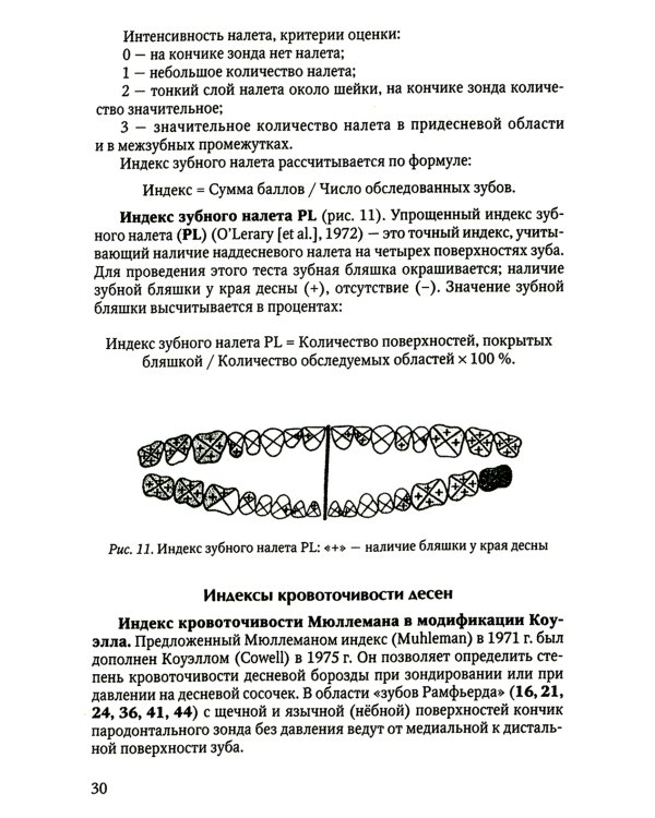 Диагностика пародонтита: Учебное пособие