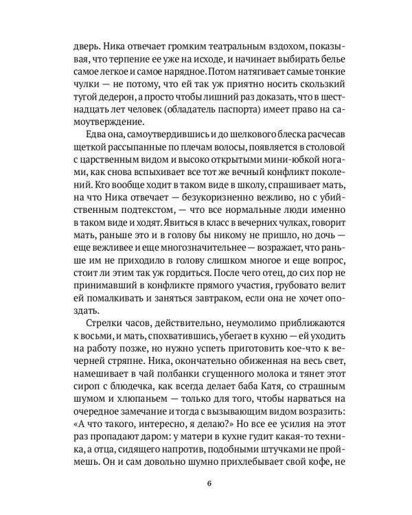 Киммерийское лето: роман