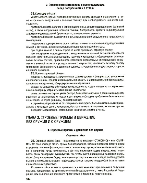 Общевоинские уставы Вооруженных Сил Российской Федерации с Уставом военной полиции с посл. изм. на 2025 год