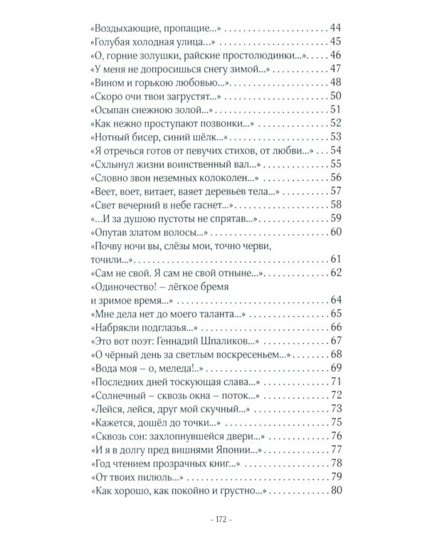 Гадание по реке: стихи