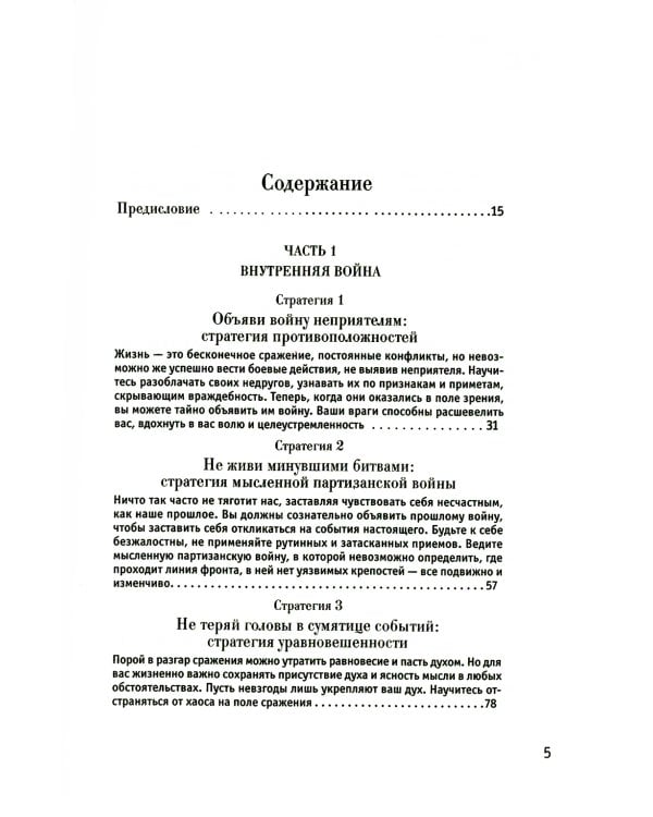 33 стратегии войны