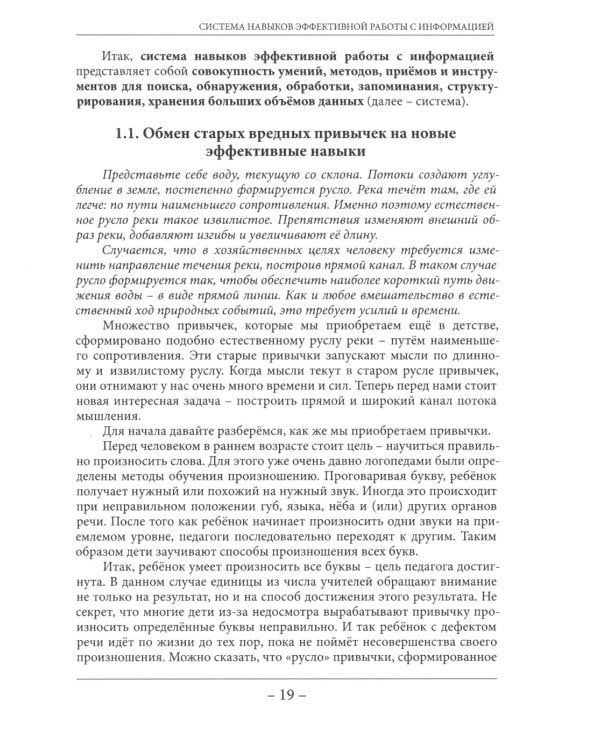 Навыки эффективных. Система навыков эффективной работы с информацией