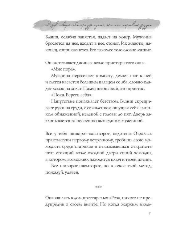 Я чувствую себя гораздо лучше, чем мои мёртвые друзья